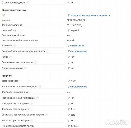 Электрическая варочная панель Dexp /Новая Гарантия