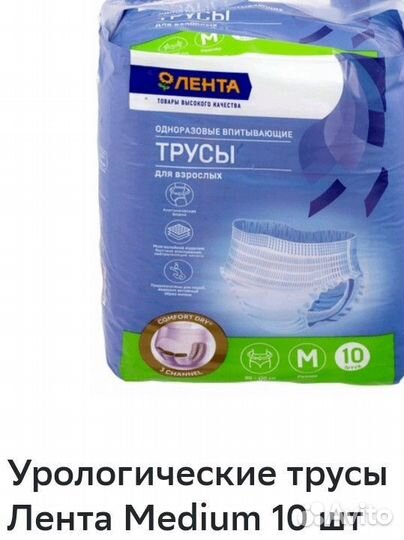 Одноразовые впитывающие трусы для взрослых