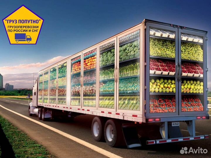 Грузоперевозки рефрижератор 5-10-20 т газель-фура