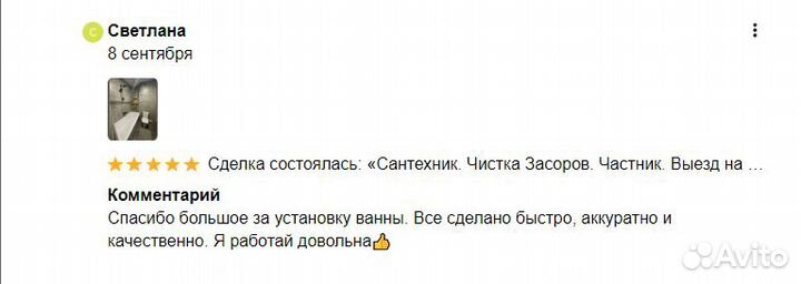 Сантехник. Услуги Сантехника. Отопление