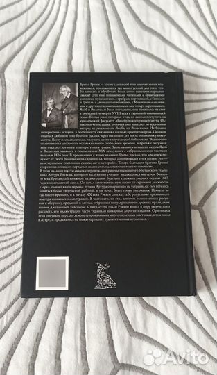 Братья Гримм Сказки