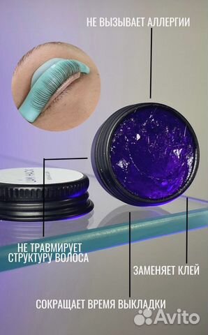 Клей без клея для ламинирования ресниц