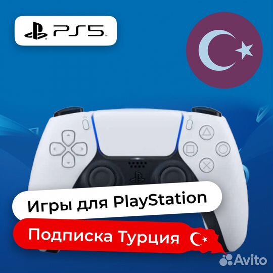 Подписка PS Plus Турция все виды
