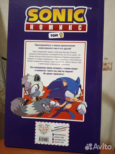 Комикс Сонник Бум