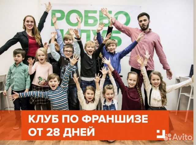 Франшиза клуба. Франшиза языковой школы. Компания роббо. Франшиза клуба. Франшиза клуба.