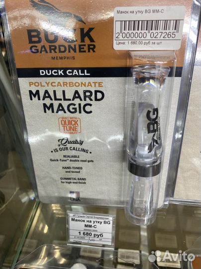 Манок на утку