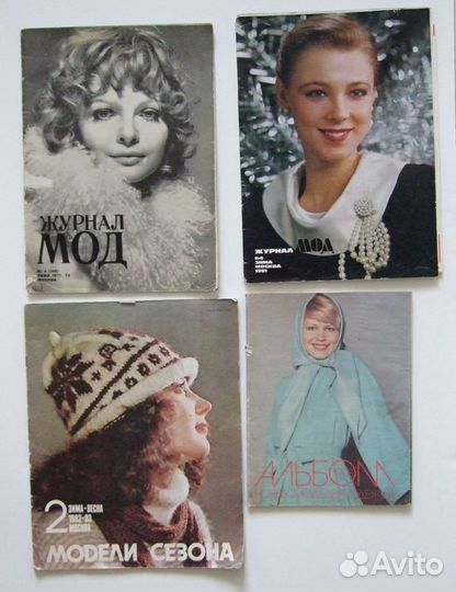Журналы мод СССР