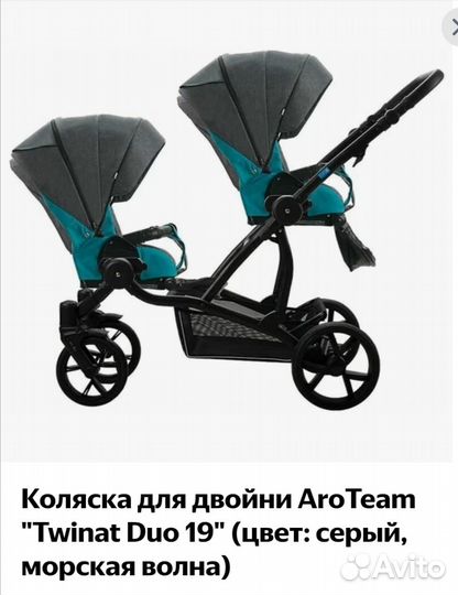 Коляска 3 в 1 aro team twinat duo
