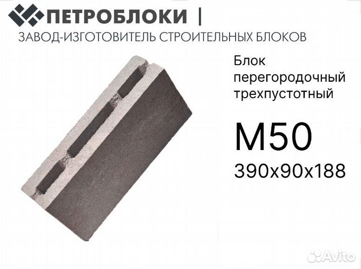 Блок перегородочный пескобетонный М50