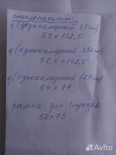 Стеклопакеты бу