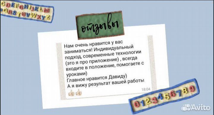 Репетитор по английскому