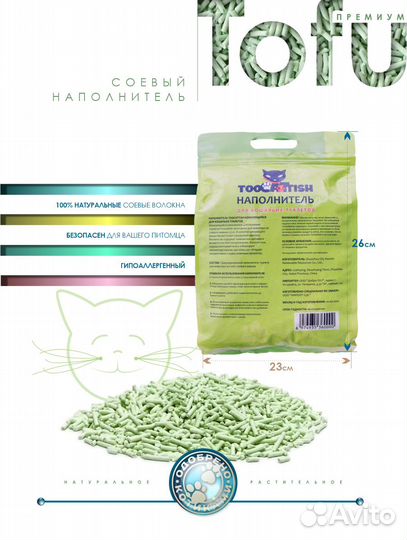 Наполнитель для кошачьего лотка комкующийся тофу