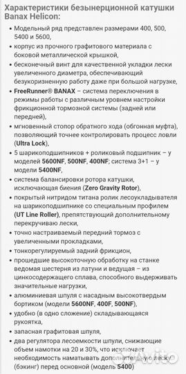 Карповая катушка banax Helicon 5400NF