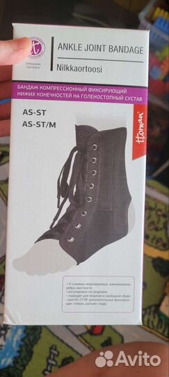 Бандаж голеностопный