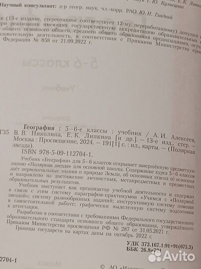 Учебник по географии 5-6 кл под ред. Алексеева