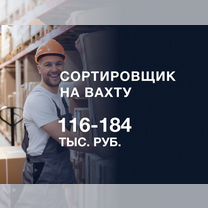 Сортировщик на вахту. Проживание, питание, проезд