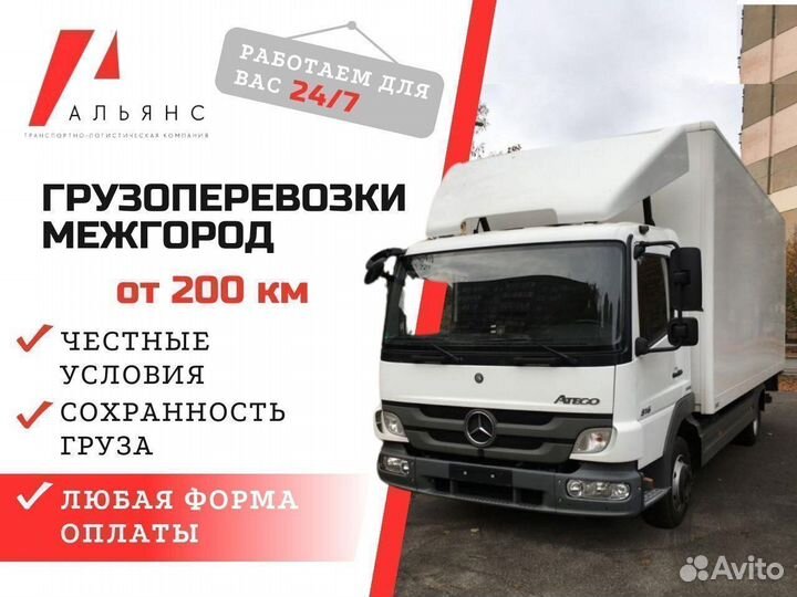 Грузоперевозки межгород 3-5 тонн от 150 км