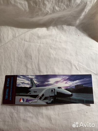 Билет на Буран. Парк горького. 1995 год