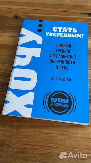 Книги для уверенности