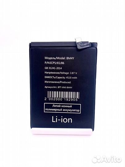 Аккумулятор BM4Y для Xiaomi Poco F3