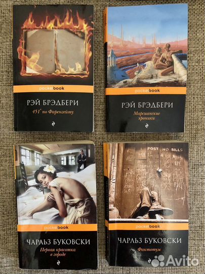 4 книги за 250 буковски брэдбери