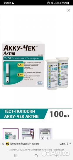Тест полоски акку чек