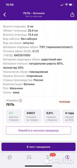 Ботинки зимние Лель 40 размер