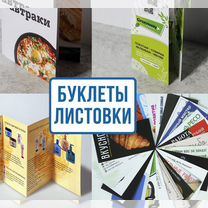 Типография, печать наклеек/визиток и др полиграфия, Воскресенск