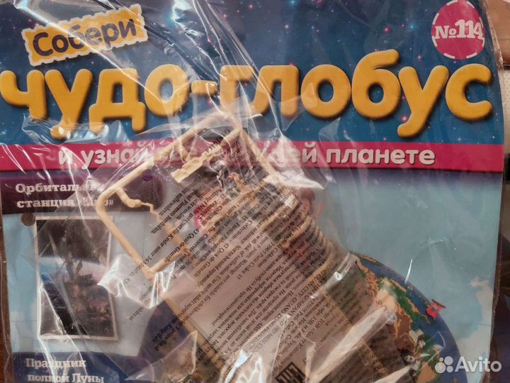 Собери чудо глобус