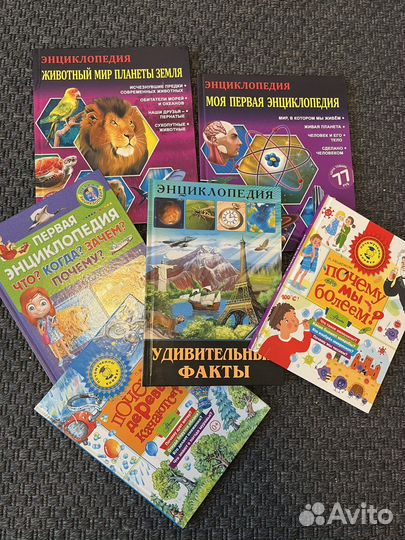 Детские энциклопедии