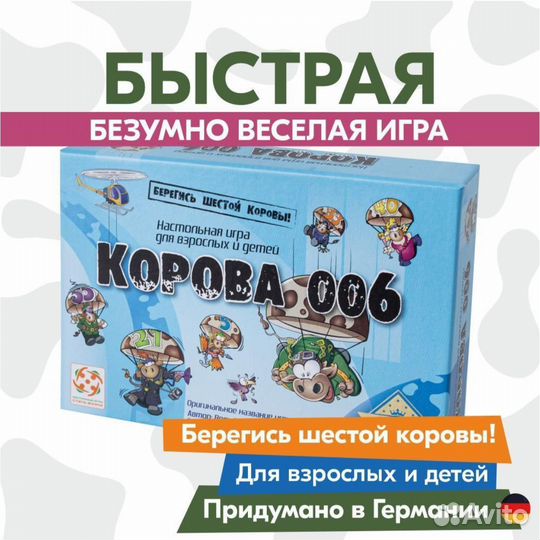 Игра Корова 006