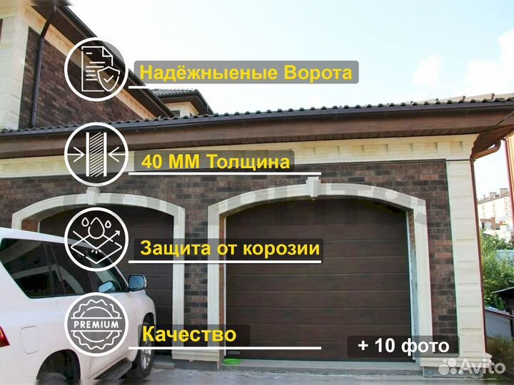 Ворота Гаражные