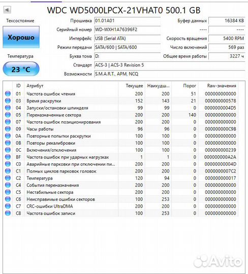 Переносной Жесткий диск 500 GB WDC WD5000lpcx-21vhat0