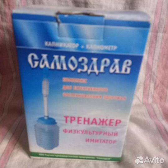 Тренажёр, физкультурный, лечебный имитатор