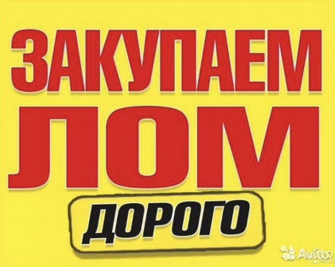 Вывоз металлолома