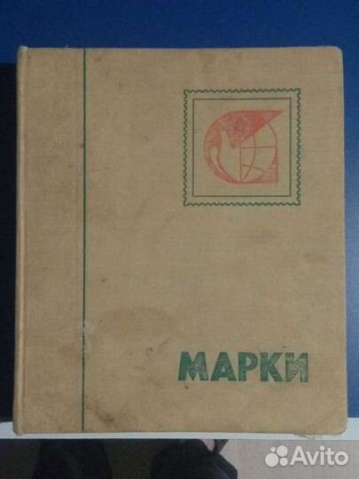 Почтовые марки СССР