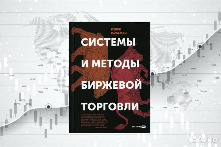 Системы и методы биржевой торговли