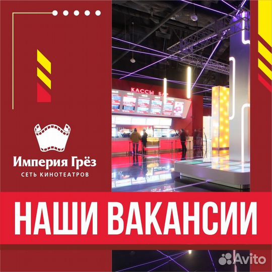 Кассир в кинотеатр Индиго (Казанское шоссе. 11)