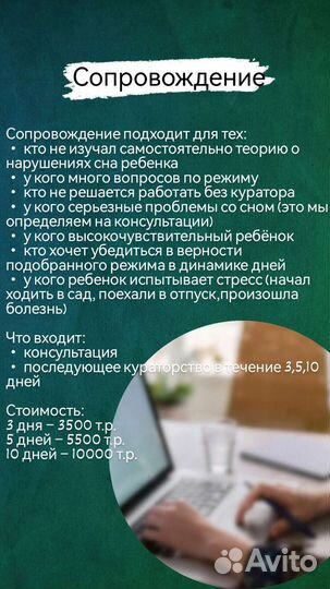 Консультант по сну