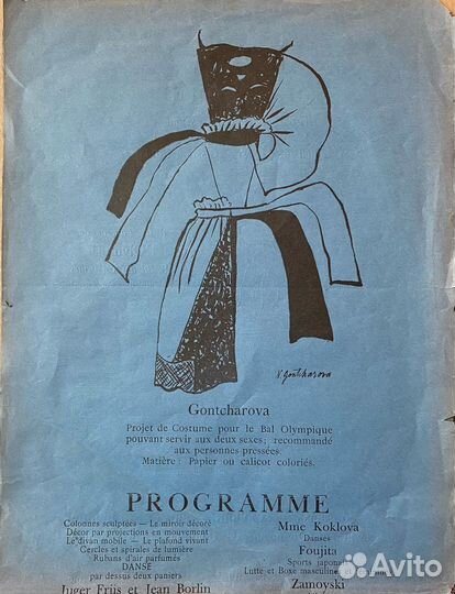 Гончарова Н.С.(1881-1962)