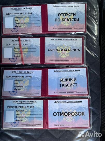 Удостоверение шуточное