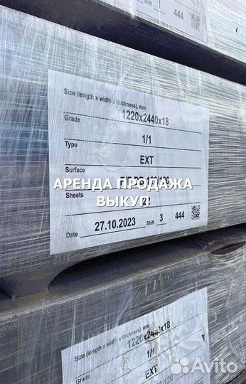 Фанера ламинированная б/у