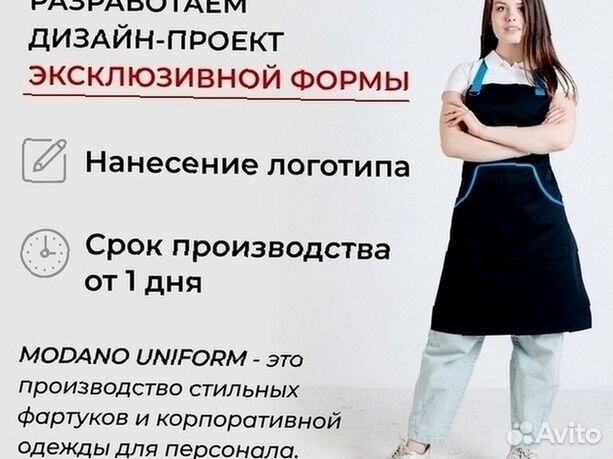 Одежда для поваров