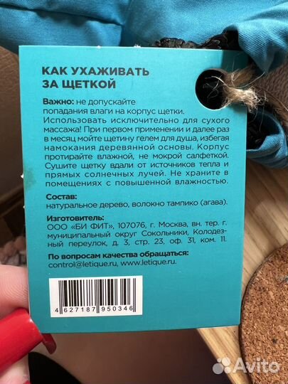 Щетка для сухого массажа Letique