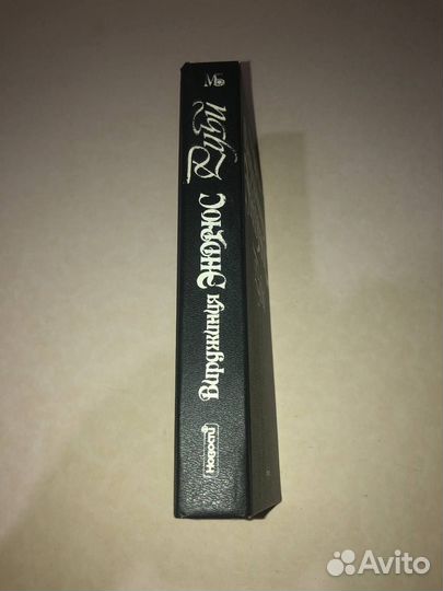 Вирджиния Эндрюс Руби