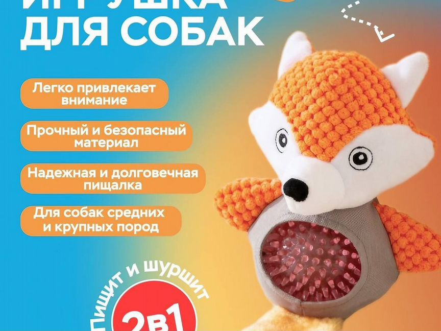 Игрушки для собак