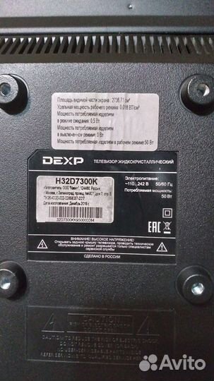 Телевизор dexp h32d7300k