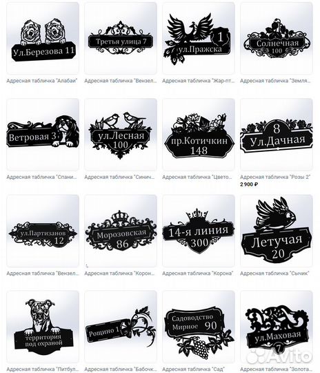 Адресные таблички для дома