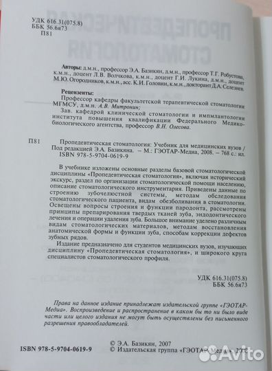 Книги по стоматологии