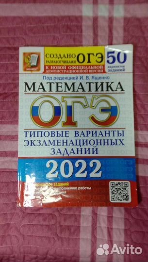 Огэ математика сборник